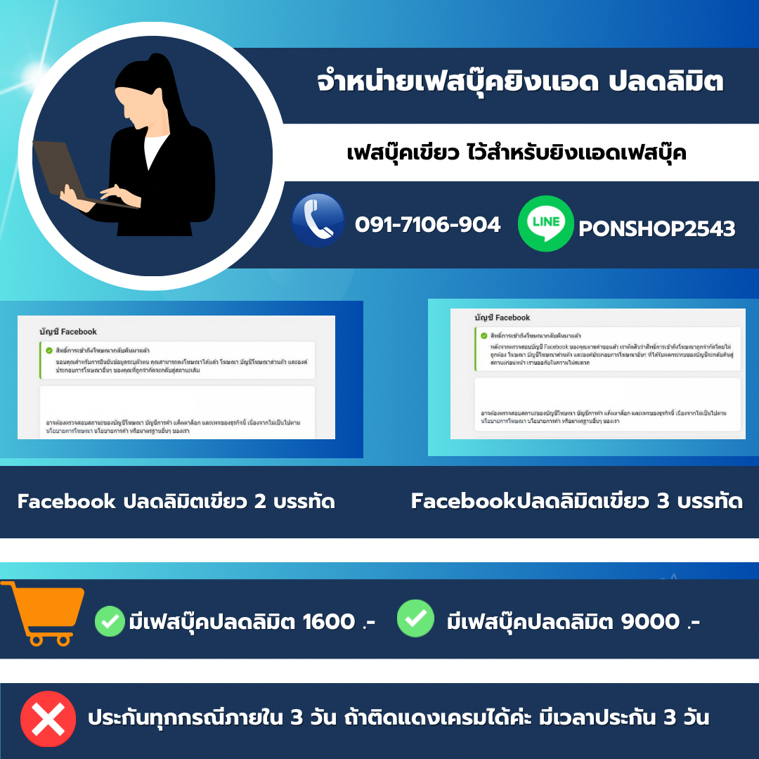 รีวิวรับจัดทำแฟนเพจ เฟซบุ๊ก (Facebook Fanpage Creation)