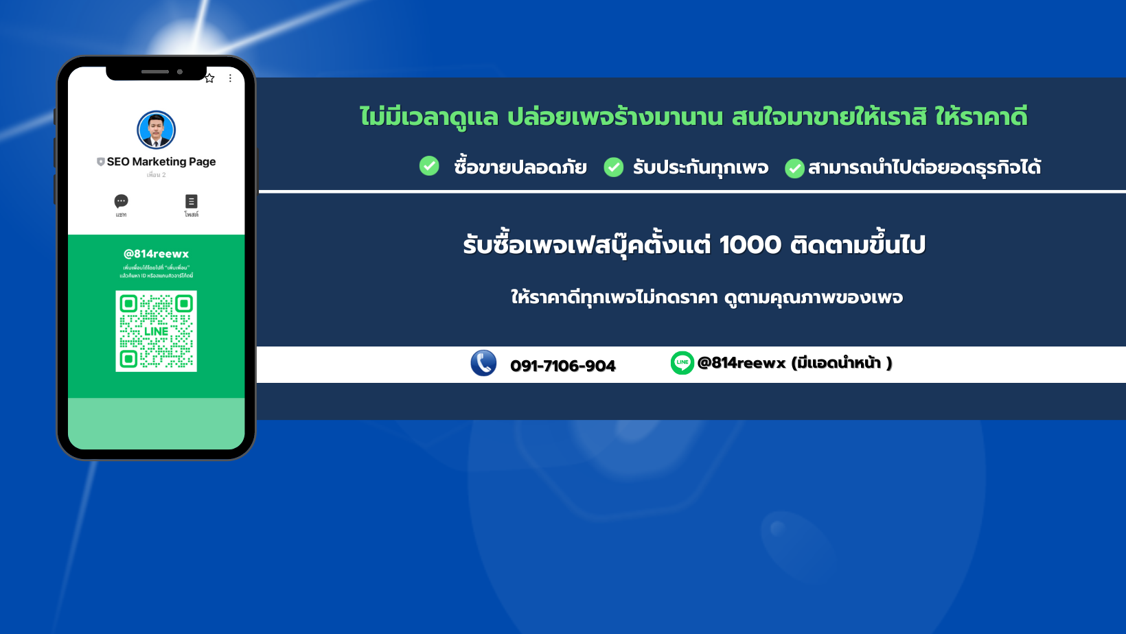 รับจัดทำแฟนเพจ เฟซบุ๊ก (Facebook Fanpage Creation)